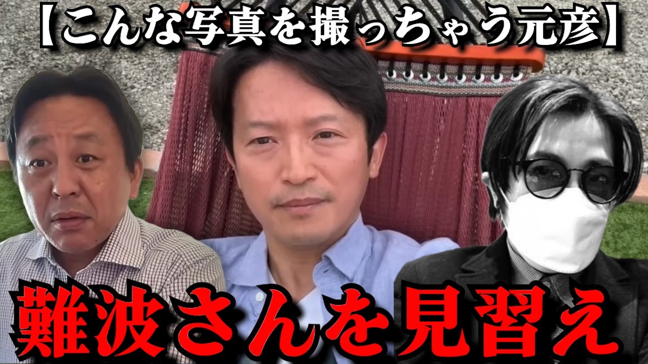 【借金王】難波さんを見習え元彦【2026/05/20】