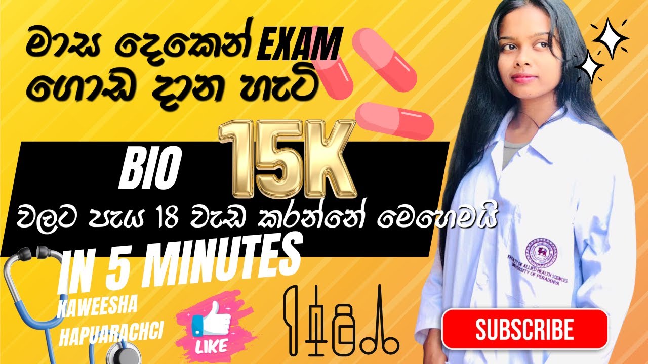 මාස දෙකෙන් 𝐩𝐞𝐫𝐚 𝐬𝐞𝐥𝐞𝐜𝐭 වෙන්න වැඩ කරපු හැටි👩‍⚕️🔥|𝐞𝐱𝐚𝐦 𝐬𝐭𝐫𝐞𝐬𝐬 ද?|𝐁𝐢𝐨 වලට 𝐀 එකකට වැඩ කරන්නෙ මෙහෙමයි🩺🫶🏻
