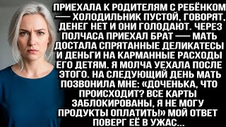 видео: «Денег нет, холодильник пуст», — сказали родители. А для брата нашлись и деликатесы, и деньги детям. картинка: «Денег нет, холодильник пуст», — сказали родители. А для брата нашлись и деликатесы, и деньги детям.