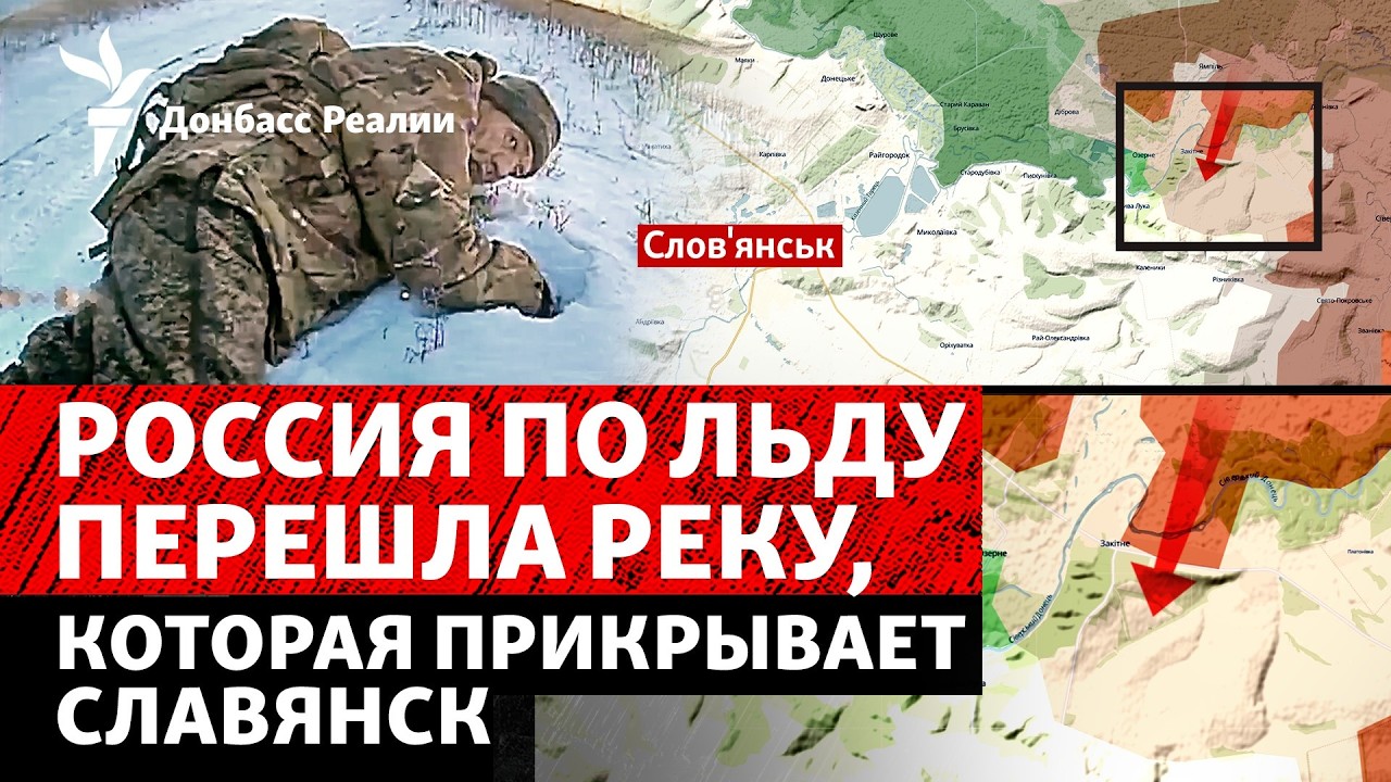 Атака на Славянск: армия РФ пересекла Северский Донец. Наступление ВСУ на юге: детали|Донбасс Реалии