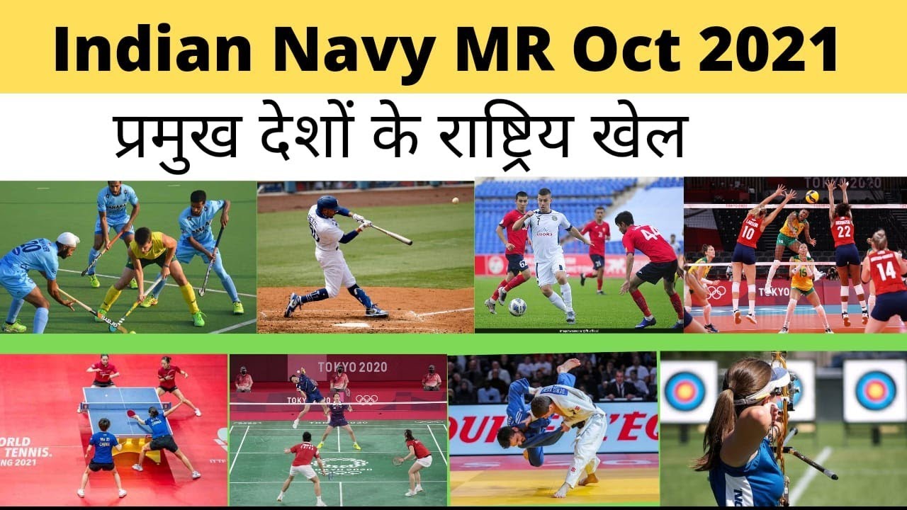 Indian Navy MR OCT 2021 | प्रमुख देशों के राष्ट्रीय खेल | For Navy MR