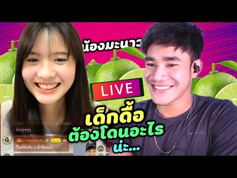 พี่เหลามาแล้ว X วีเจมะนาว ( Live )