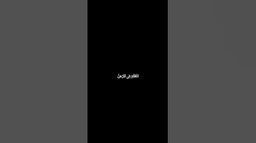 دقيقه من القرآن الكريم سورة التوبة ماهر المعيقلي #explore #religion #قرآن #قرآن_كريم #قران_كريم #غني