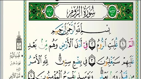 سورة الروم مكتوبة كاملة الشيخ عبدالله الموسى Sheikh Abdullah Al Mousa Surat Al Rum/ 1080p
