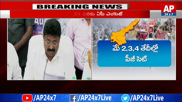 AP EAMCET 2020 Exam Schedule Released | AP24x7