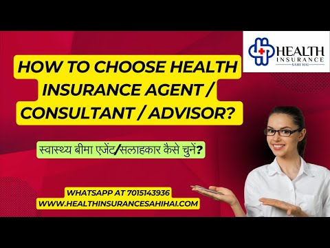 How to Choose Health Insurance Agent / Consultant / Advisor? Health Insurance Sahi Hai