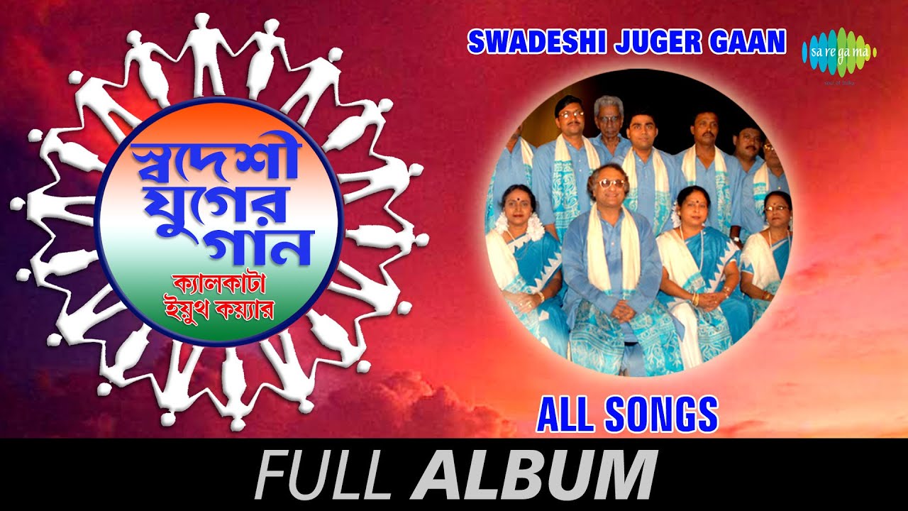Calcutta Youth Choir Swadeshi Juger Gaan  Utho Go Bharata  Karar Oi Louhakapat  Full Album