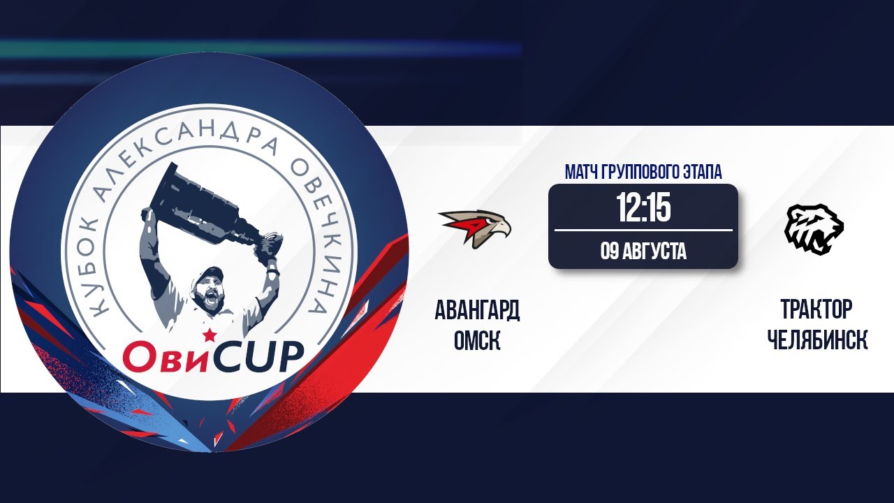 АВАНГАРД Омск - ТРАКТОР Челябинск • - YouTube