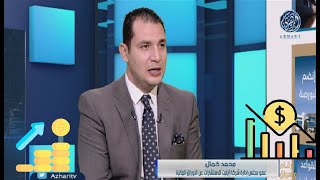تباين أداء المؤشرات المصرية والعربية في جلسات منتصف الأسبوع، وتحليل أهم الأخبار لسوق المال ??