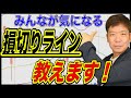 みんなが気になる！損切りライン教えます！！＜株式投資・銘柄解説・セイコーHD＞