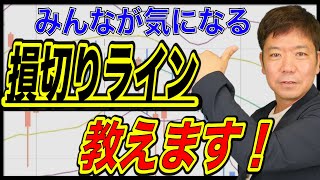 みんなが気になる！損切りライン教えます！！＜株式投資・銘柄解説・セイコーHD＞