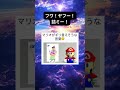 マリオw #memes #面白集 #tiktok #twitter