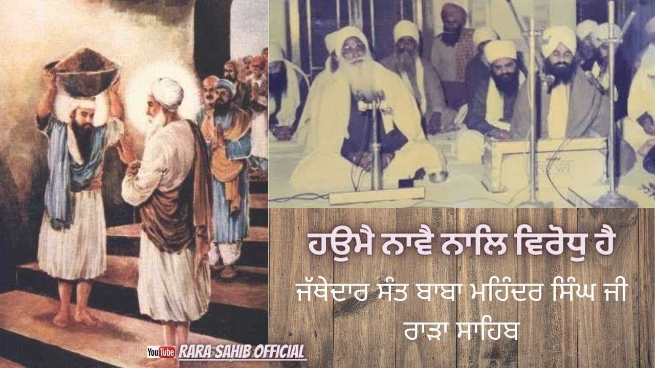Rara Sahib Ramdas Ji,Rama Ji Jathedar Sant Mohinder Singh Ji Rara Sahib Official Raja Wave Editors