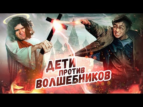 Аудиокнига дети против волшебников скачать