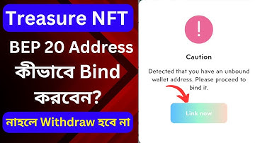 Treasure NFT সাথে BEP 20 Address কীভাবে Bind করবেন? | Treasure NFT Withdraw Process |
