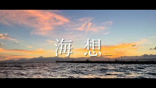 海想 / IA