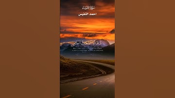لَاهِيَةً قُلُوبُهُمْ ۗ وَأَسَرُّوا النَّجْوَى الَّذِينَ ظَلَمُوا_تلاوة من سورة الانبياء_احمد النفيس