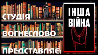 ТУТ ТОБІ Й СМЕРТЬ аудіокниги українською мовою #аудіокниги #українською