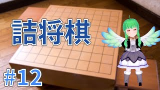 上達に必須！？詰将棋の世界！ 【将棋のルールシリーズ ♯12】