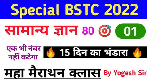 special bstc online classes 2022 | special bstc model paper 2022 | special bstc 2022 | Study alert