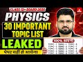 Class 12 Physics Top 30 Important Topics List LEAKED📝😱 पेपर यहीं से आयेगा