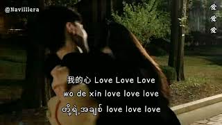 Love Love Love//Jolin Tsai (蔡依林)Myanmar translation#navillera#songsforyou