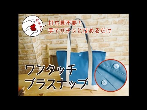 プラスナップタイプ　使い方　説明 マルチプライヤー」×「スナップボタン」【株式会社KAWAGUCHI】 - YouTube