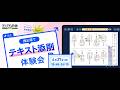 【ロイロノート】テキスト添削体験会 アーカイブ動画