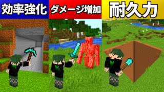 【マインクラフト】効率強化9999 ダメージ増加9999 耐久力9999 ならエンドラとか秒で倒せる説 【マイクラ】