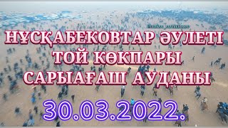 Сарыагаш ауданы Нускабековтер аулетинен елден бата алу кокпар тойы 30 03 2022 Дербисек ауылы