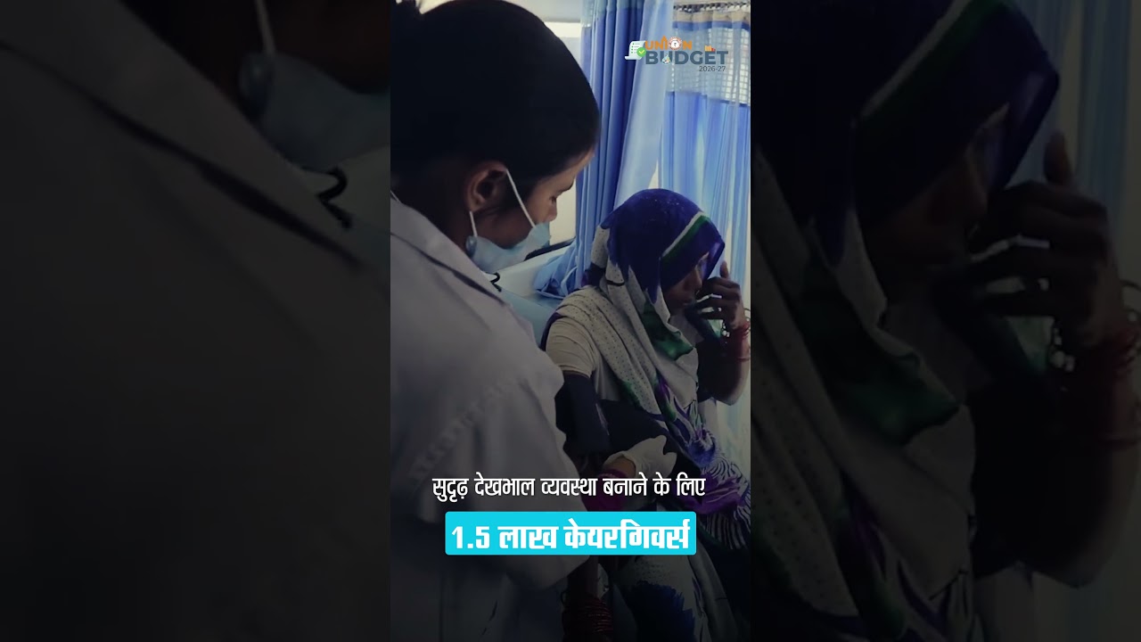 Healthy India, Strong India | बजट 2026–27 से बदलेगी देश की Health व्यवस्था
