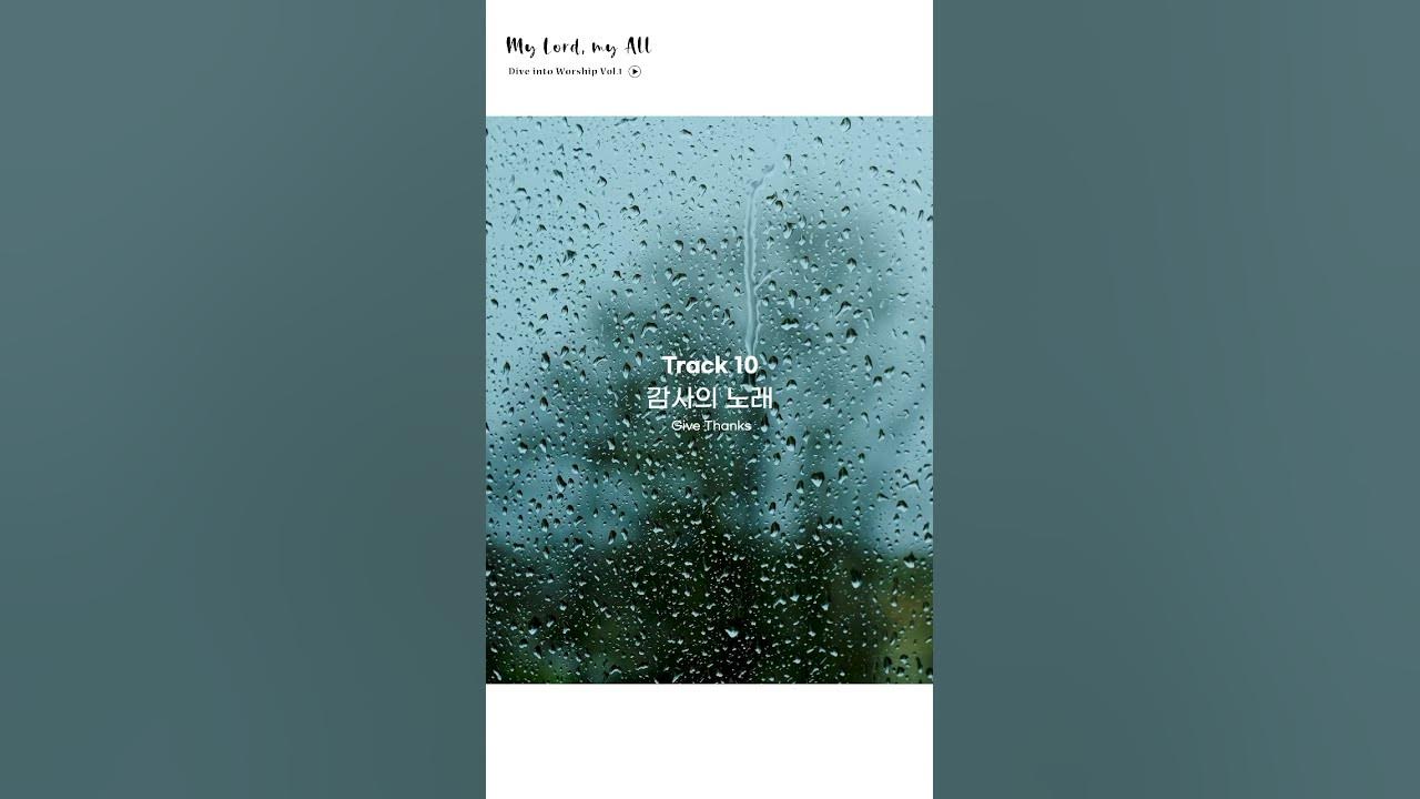 [Shorts] 감사의 노래 Give Thanks - Dive into Worship 찬양덕후