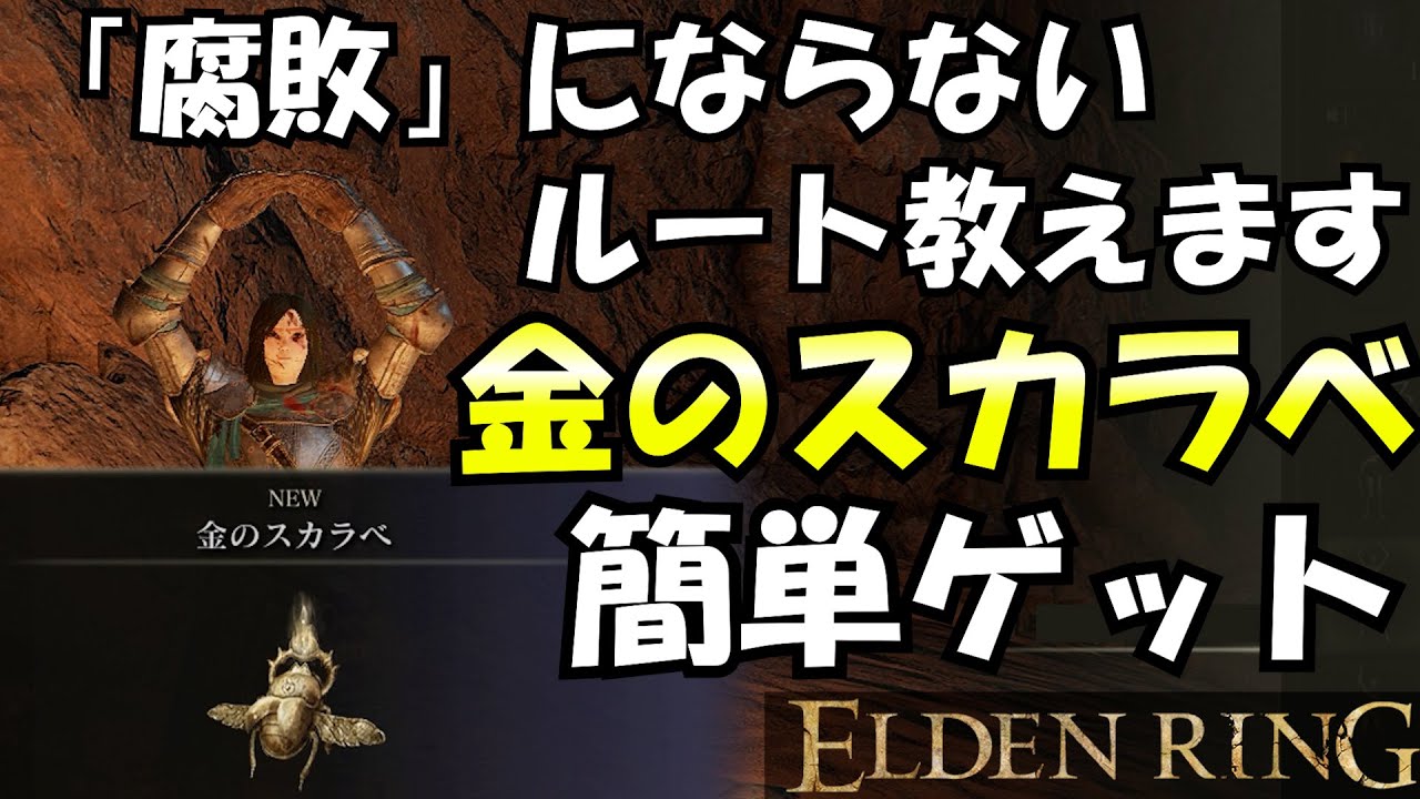ELDEN RING] How to Easily Get the 