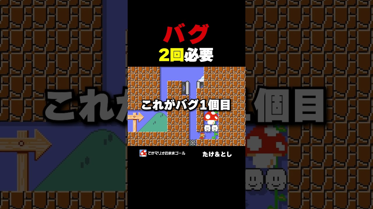 バグを2回しないとクリアできないコース【ふたりでマリオメーカー2】