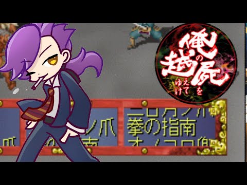 【俺屍】第14話『拳の指南遂に入手！？ 九重楼攻略戦』【Vtuber/伊吹恋】