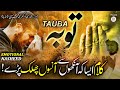 Most emotional kalaam 2021 tauba   qari mohammed shoeb hussaini islamic releases