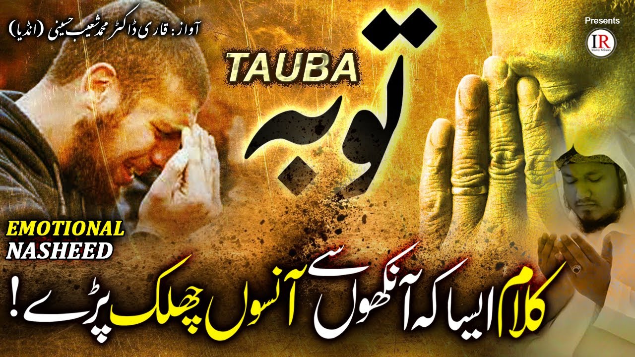 Most Emotional Kalaam 2021 TAUBA   Qari Mohammed Shoeb Hussaini Islamic Releases