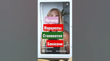 почему с нарциссами нельзя иметь финансовые дела?