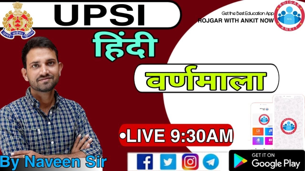 UPSIEXAM2021_HINDI_वर्णमाला_CLASS-01_BY NAVEEN SIR_UPSI2021_UPSI VACANCY2021_UPSIEXAM2021_UPSI HINDI