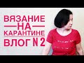 Влог &quot;Вязание на карантине&quot; № 2  31.03.2020: Новый джемпер из кашемира I Испытание временем. Твид