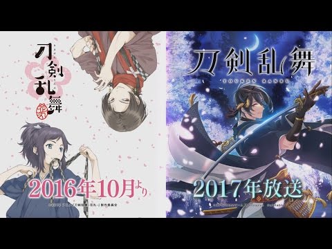 「刀剣乱舞-ONLINE-」Wアニメ化告知PV