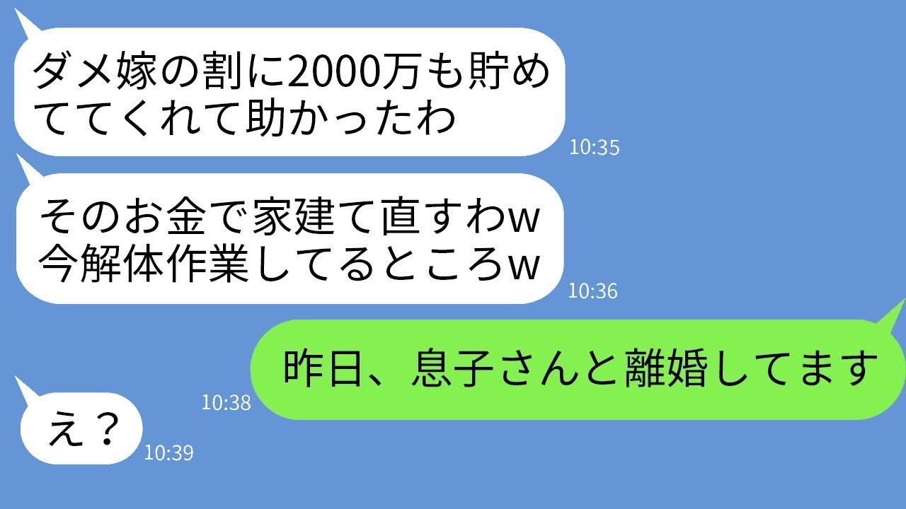 10年間節約して貯めた2000万円で両親に新しい家を贈るつもりだったのに、勝手に家の解体を始めた義母にその事実を伝えた時の反応が面白かった。