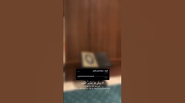 أَلَا بِذِكْرِ اللَّهِ تَطْمَئِنُّ الْقُلُوبُ - سورة الرعد (٢٨) القارى عبدالرحمن فضل