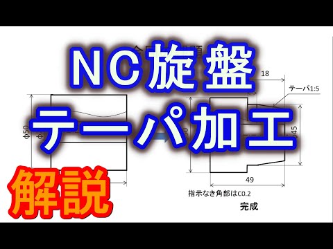 【解説】NC旋盤プログラム テーパー加工(計算方法)