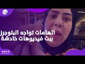 ليلة سقوط بلوجرز التيك توك تفاصيل مثيرة واتهامات خطيـ رة 