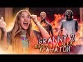 ВЗОРВАЛА БОМБОЙ ВСЮ СЕМЕЙКУ ГРЭННИ!!! 💣 ►ОБНОВЛЕНИЕ Granny: Chapter Two ►GRANNY ПОЛНОЕ ПРОХОЖДЕНИЕ