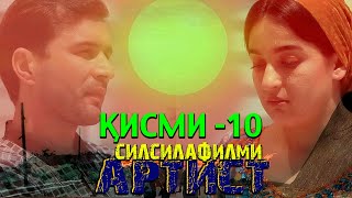 ҚИСМИ 10 УМИ СИЛСИЛАФИЛМИ АРТИСТ