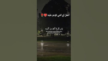 ارح سمعك القرآن الكريم 🌹🥰 #اكسبلور #القرآن_الكريم #دويتو #اللهم_صل_وسلم_على_نبينا_محمد
