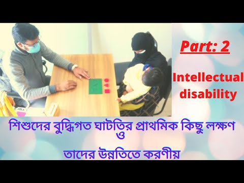 ভিডিও: ডিসনোমিয়া শেখার অক্ষমতা কি?