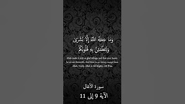 إذ تستغيثون ربكم فاستجاب لكم | من سورة الأنفال | القارئ الشيخ محمد اللحيدان